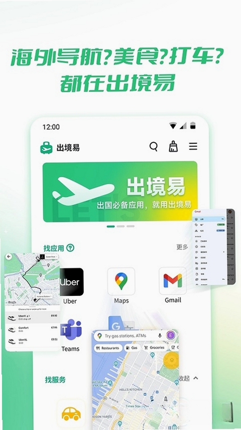 出境易运行截图