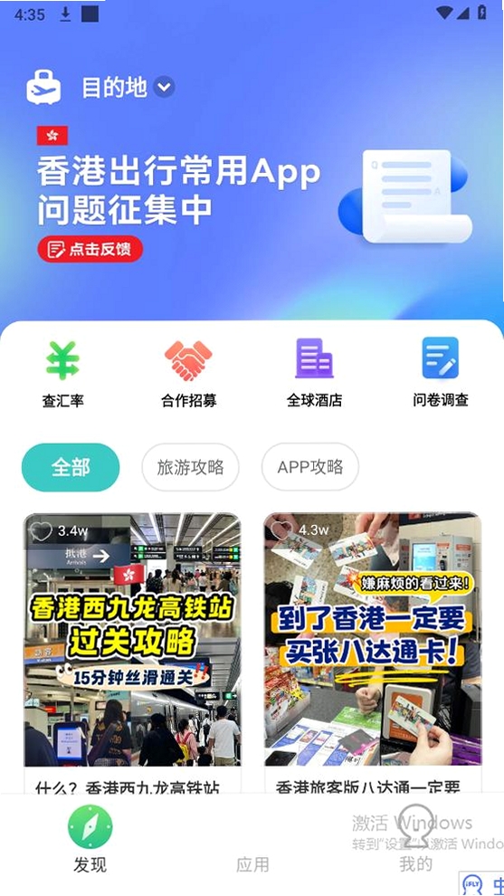 出境易运行截图