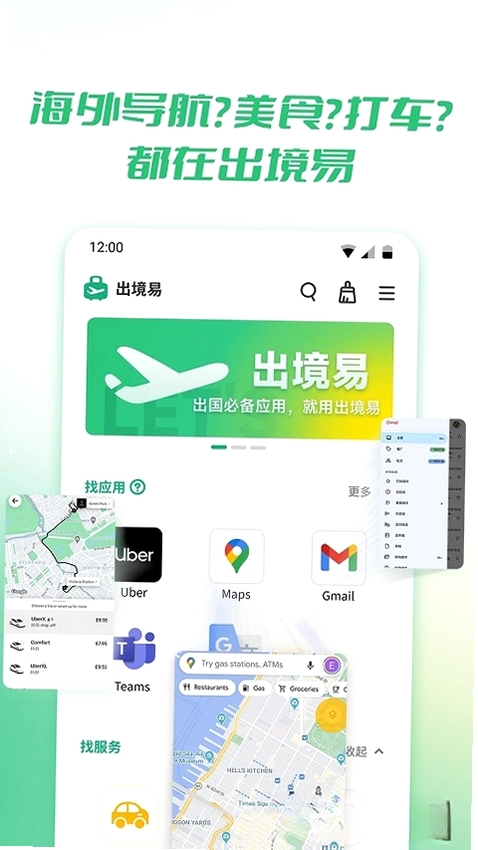 出境易运行截图