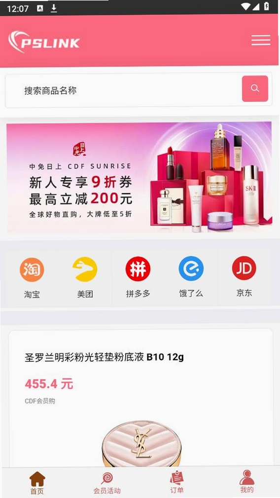 品速通运行截图