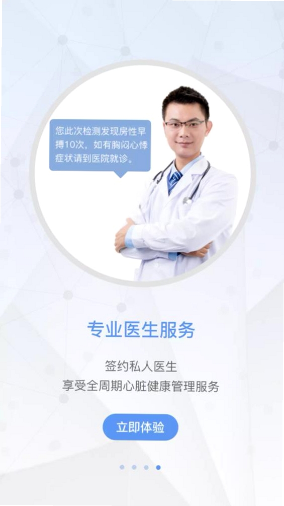 卡帕奇心电运行截图