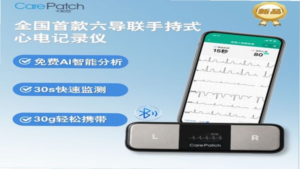 卡帕奇心电 设备连接教程