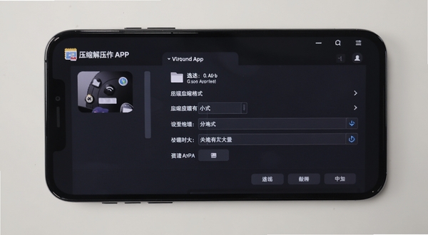 压缩解压软件压缩操作界面,手机屏幕显示选择文件后设置压缩格式和分卷大小的界面,背景为深色模式,界面元素清晰,突出压缩解压APP名称