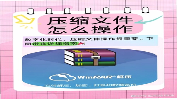 压缩解压 加密压缩包 解压教程