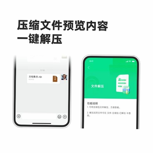 压缩解压运行截图