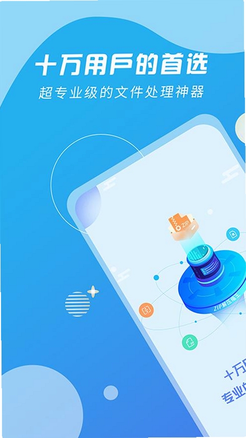压缩解压运行截图
