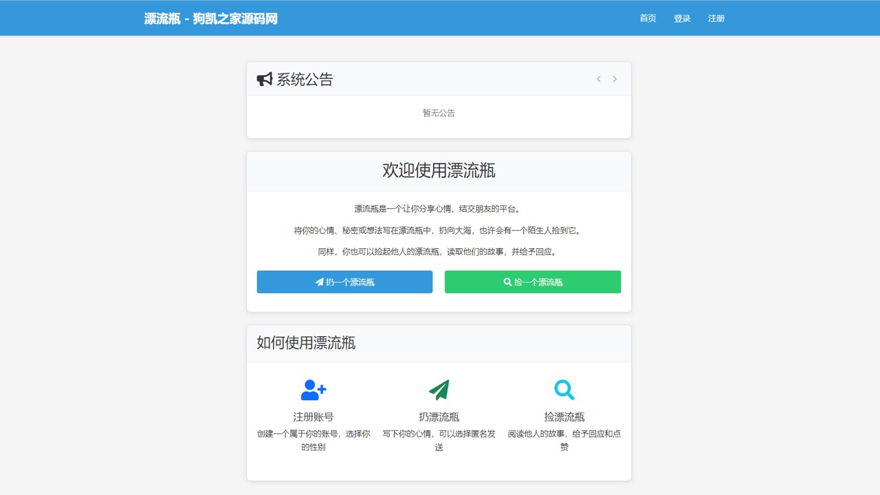 漂流瓶瓶 内容运营 数据复盘与优化建议