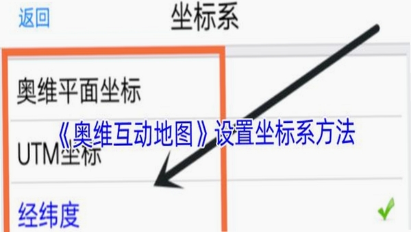 地图测绘软件坐标系设置界面