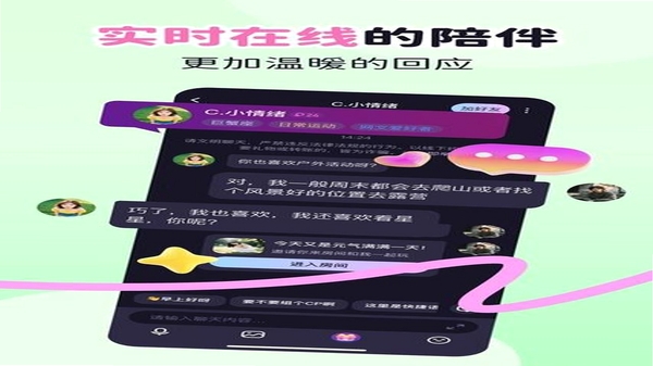星屿社交界面截图