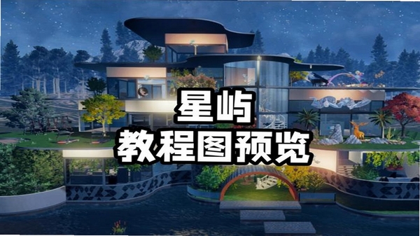 星屿使用教程图解