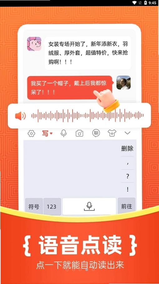 如意输入法运行截图