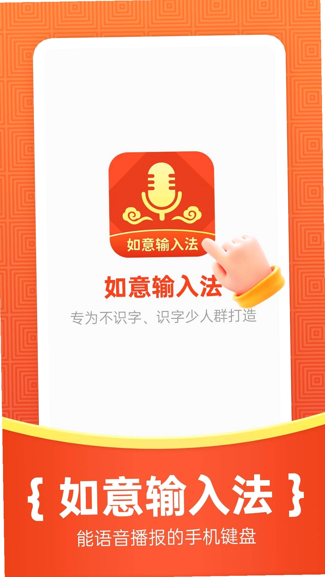如意输入法运行截图