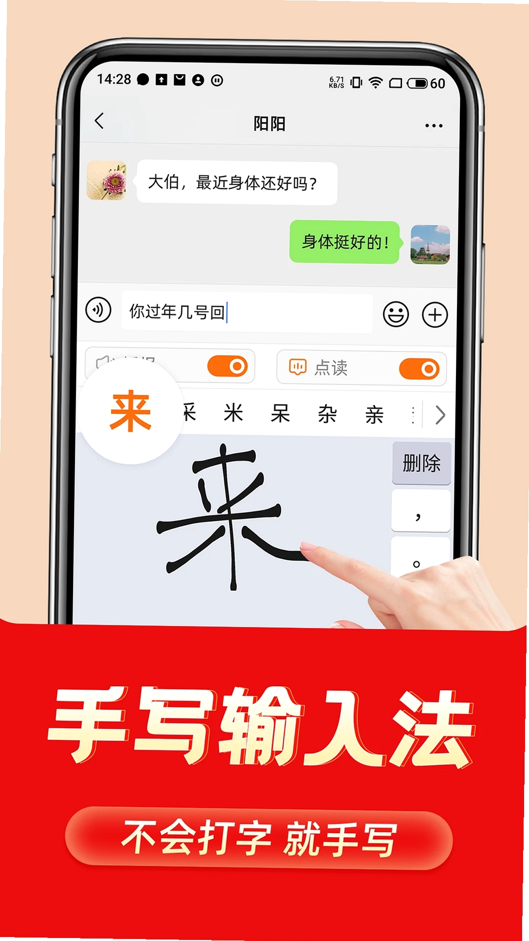 如意输入法运行截图
