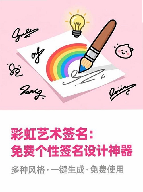 彩虹艺术签名运行截图