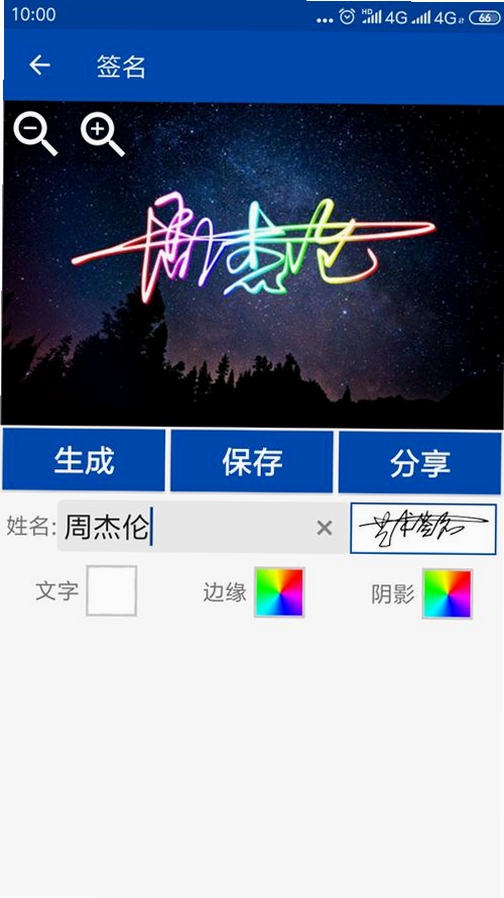 彩虹艺术签名运行截图