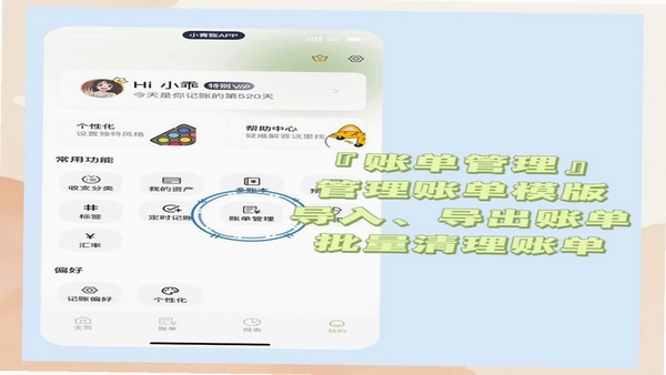 晨光聚宝盆 账单导入 操作步骤