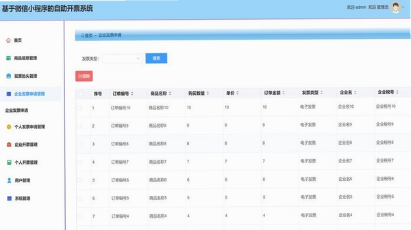 酒便利企业购 企业月结 发票管理
