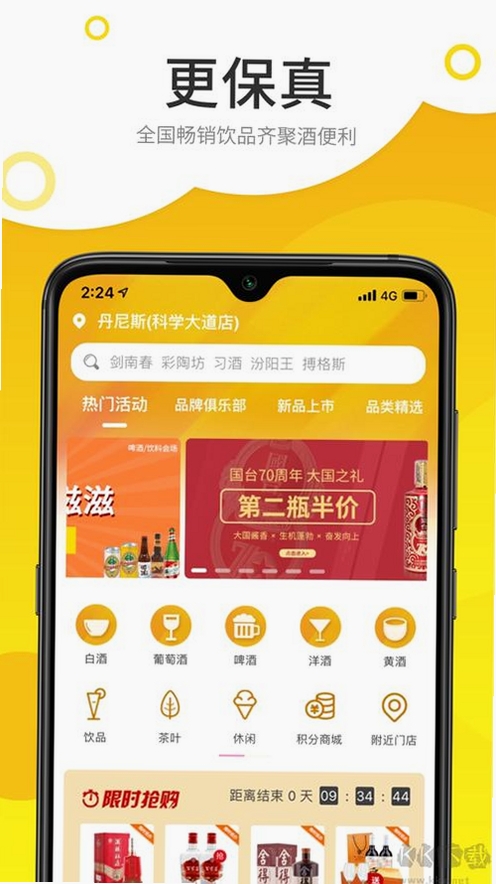 酒便利企业购运行截图
