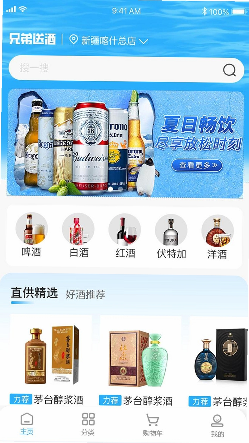 酒便利企业购运行截图