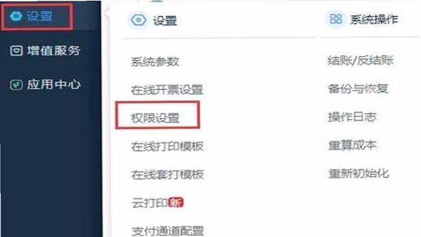 eBLCU中文 安装教程 权限设置