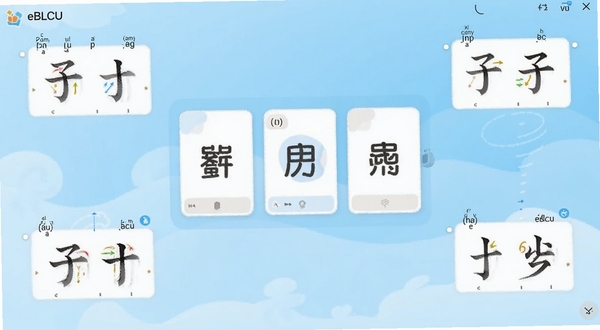 打开eBLCU中文主界面,中央是汉字学习卡片展示区域,背景为浅蓝色渐变,四周环绕拼音标注和笔画演示动画,整体风格清新简洁,适配Boogu模型生成