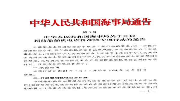 澳门海事官方公告页面