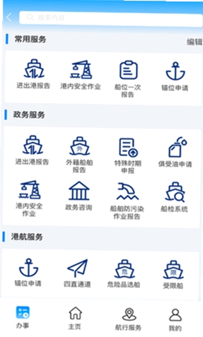 澳门海事运行截图