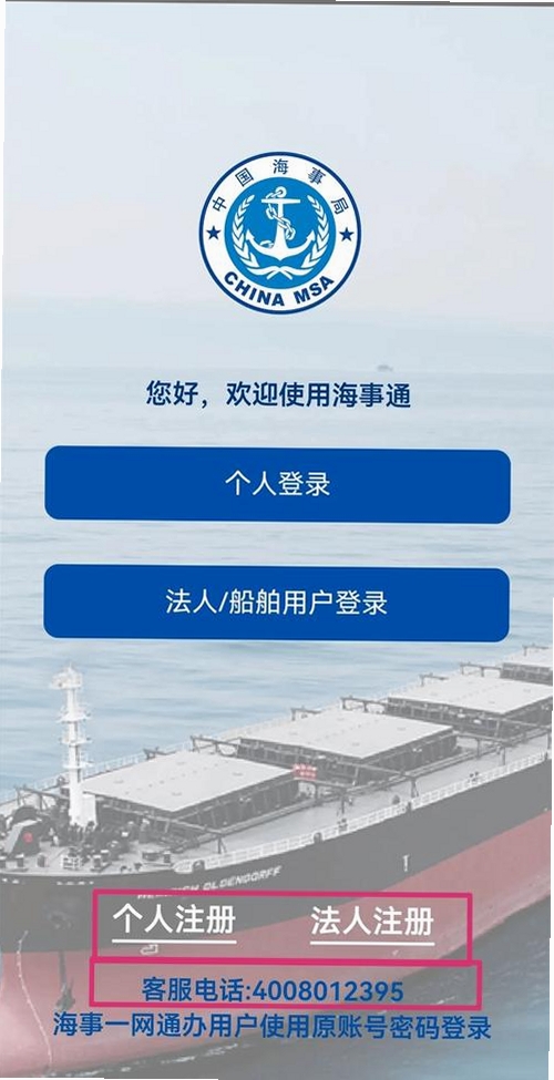 澳门海事运行截图