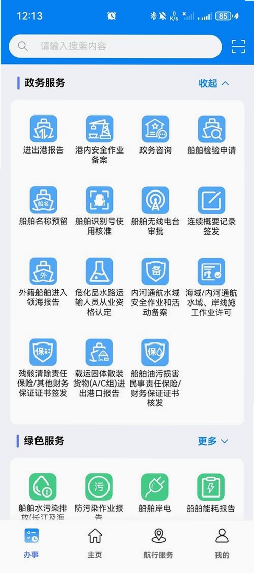 澳门海事运行截图