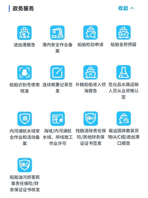 澳门海事运行截图