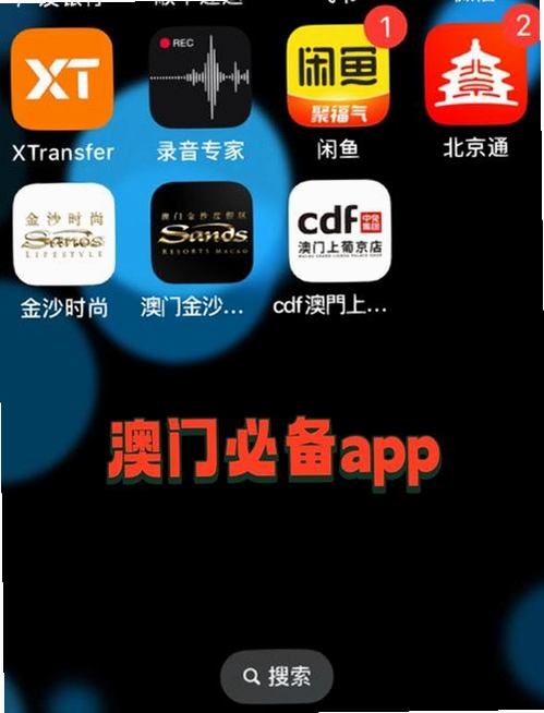 澳门海事运行截图