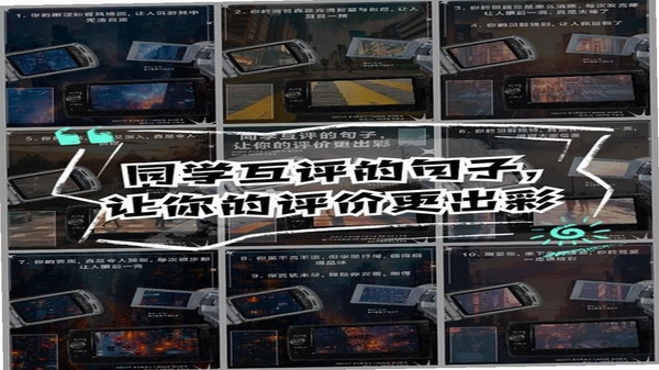 同桌语伴 使用评价