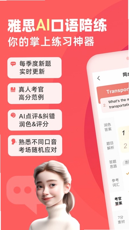 同桌语伴运行截图