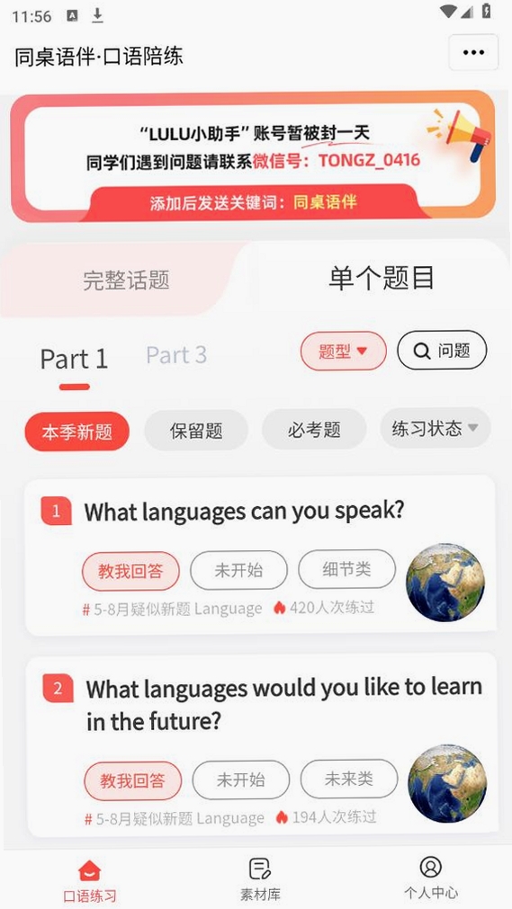 同桌语伴运行截图