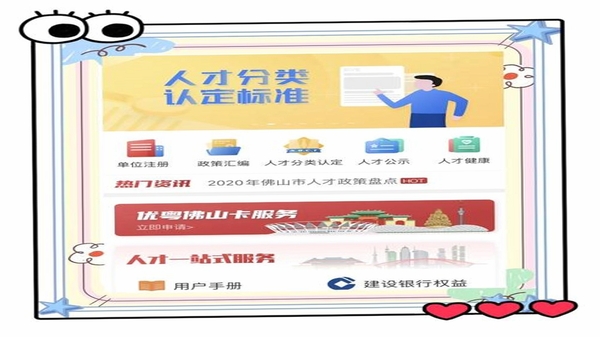 优粤佛山卡使用教程