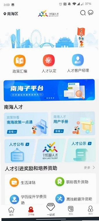 优粤佛山卡运行截图