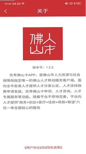 优粤佛山卡运行截图