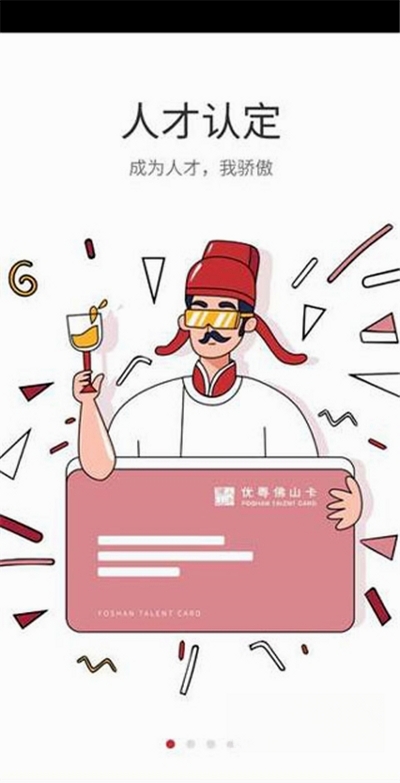 优粤佛山卡运行截图