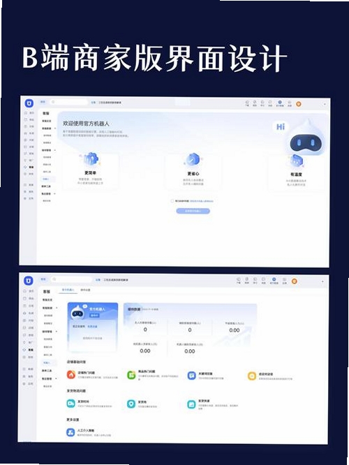 宏盟商家版运行截图