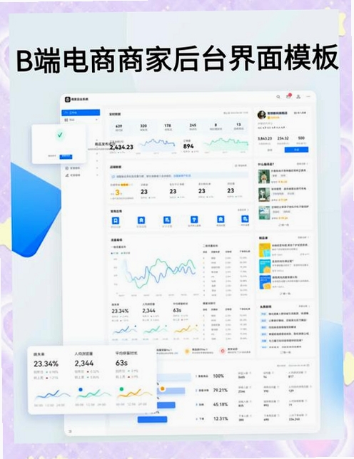 宏盟商家版运行截图
