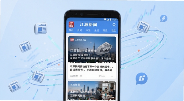 江源新闻App主界面概览,画面中央展示一部安卓手机,手机屏幕上显示江源新闻应用的首页信息流,包含本地新闻卡片与顶部导航栏,背景为柔和的浅蓝色渐变,四周环绕着抽象的数据流线条与新闻图标,整体风格简洁现代,突出资讯聚合与本地化特色,高清UI展示图