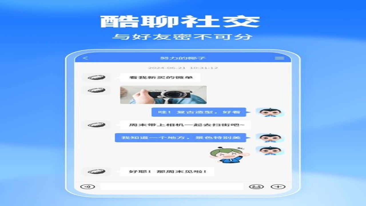 2024最新酷聊app下载入口界面展示
