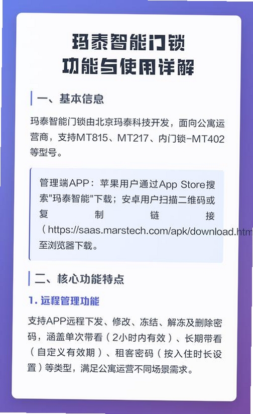 玛泰智能运行截图