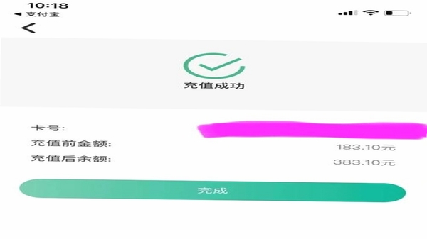 雄安行 交通卡在线充值界面