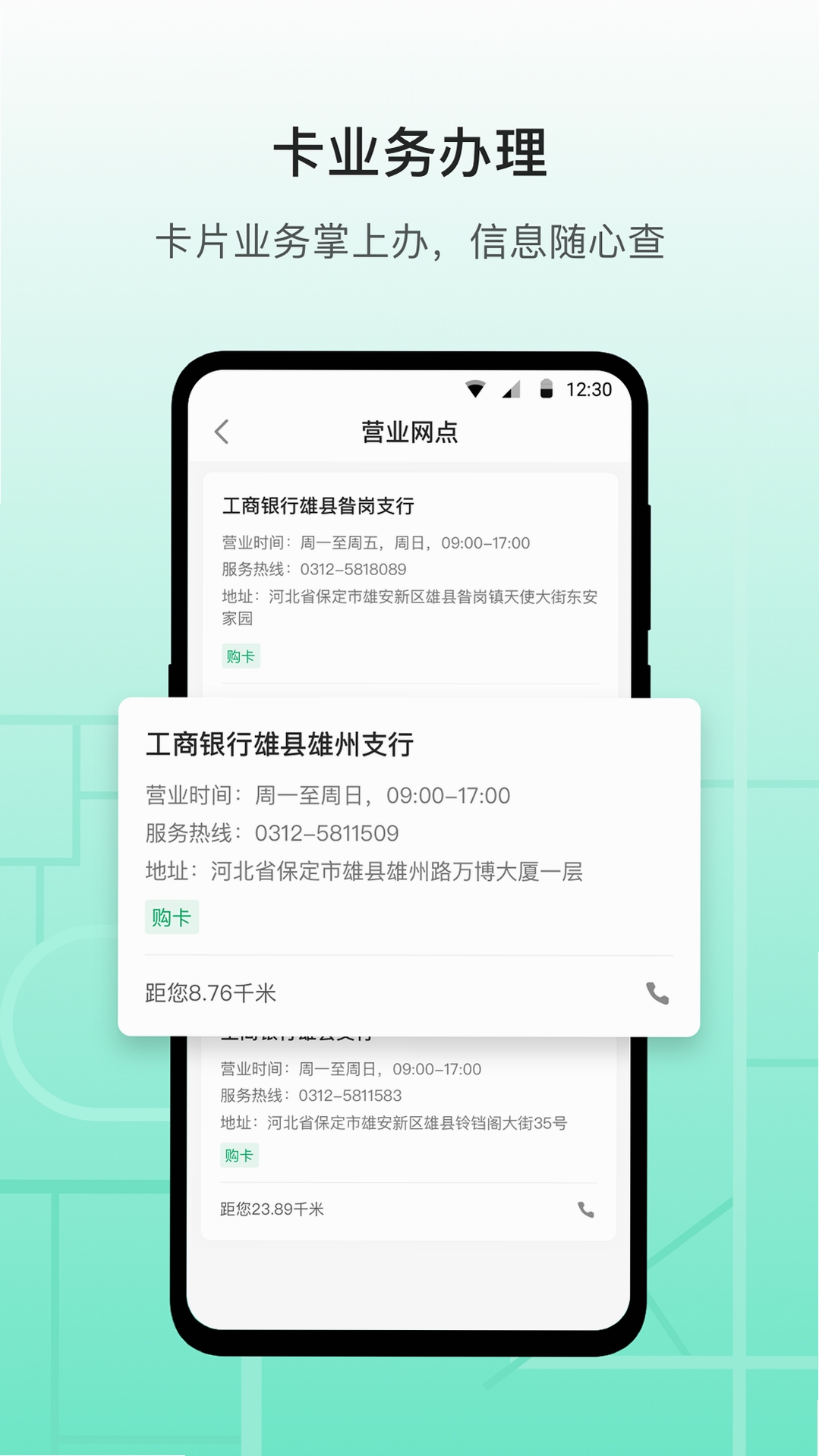 雄安行运行截图