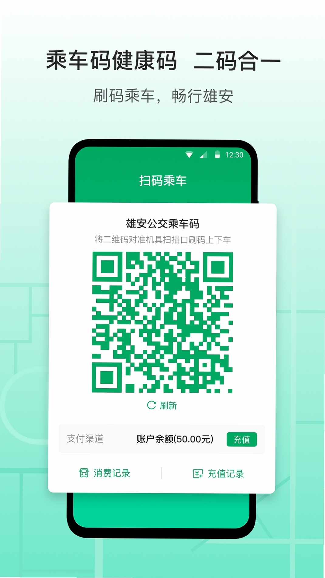 雄安行运行截图