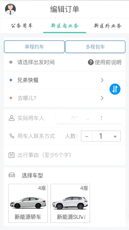 雄安行运行截图