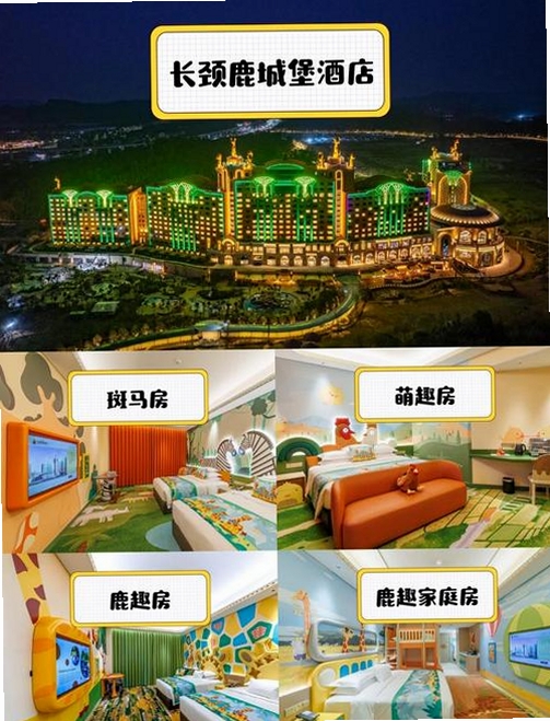 长隆旅游运行截图
