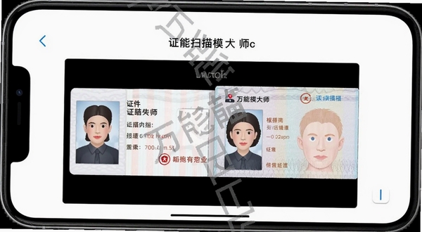 万能扫描大师 证件扫描模式界面 手机屏幕显示身份证正反面合成排版 带有半透明水印文字 背景为纯净白色 界面规整专业 突出安全与规范