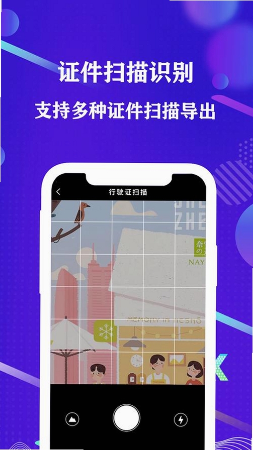 万能扫描大师运行截图